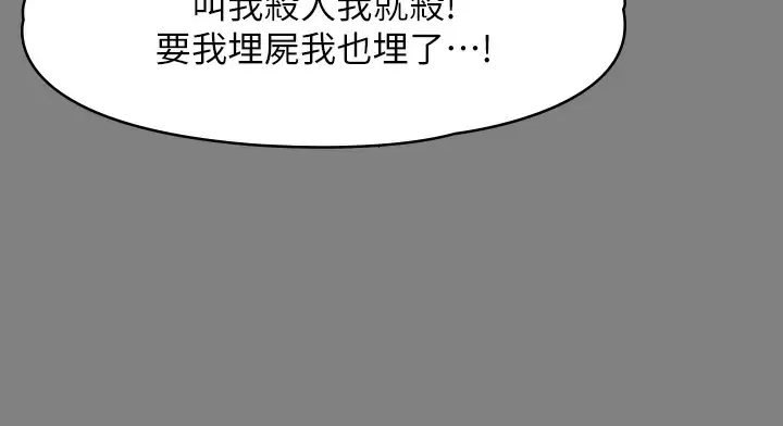 傀儡  第239话 不想死就给我遵守约定! 漫画图片41.jpg