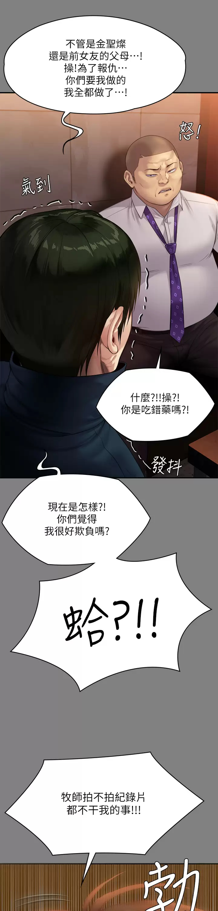 韩国污漫画 傀儡 第239话 不想死就给我遵守约定! 45