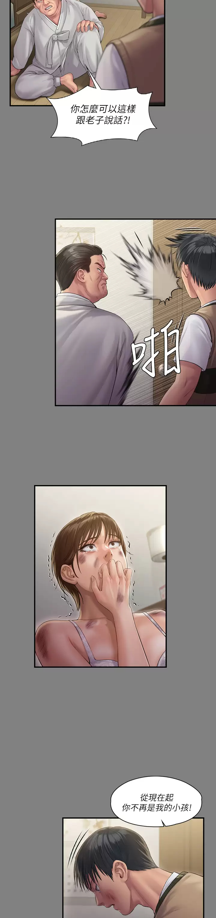 傀儡  第240话 让你再睡一次俊彪妈妈! 漫画图片37.jpg