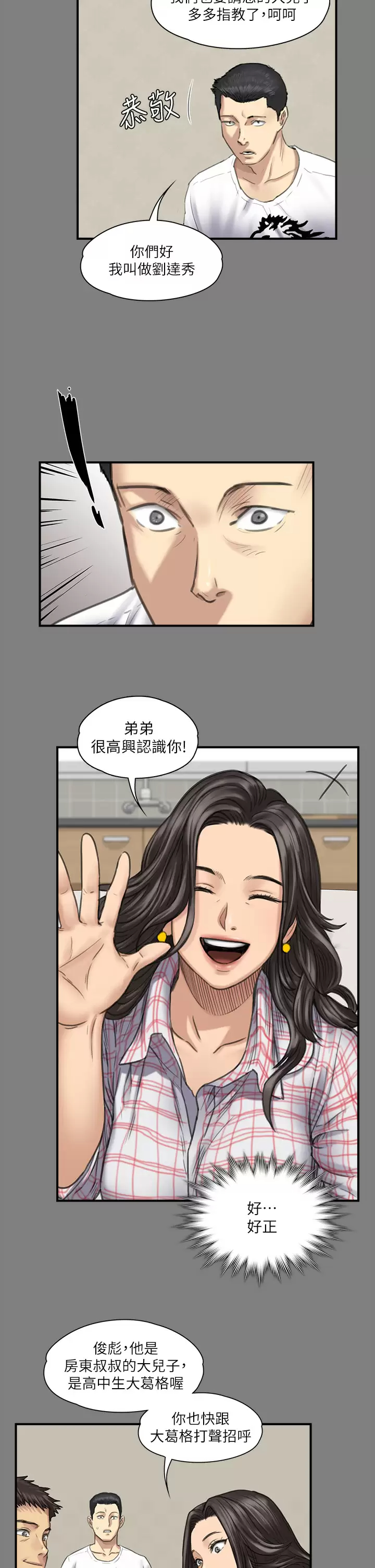 傀儡  第240话 让你再睡一次俊彪妈妈! 漫画图片46.jpg