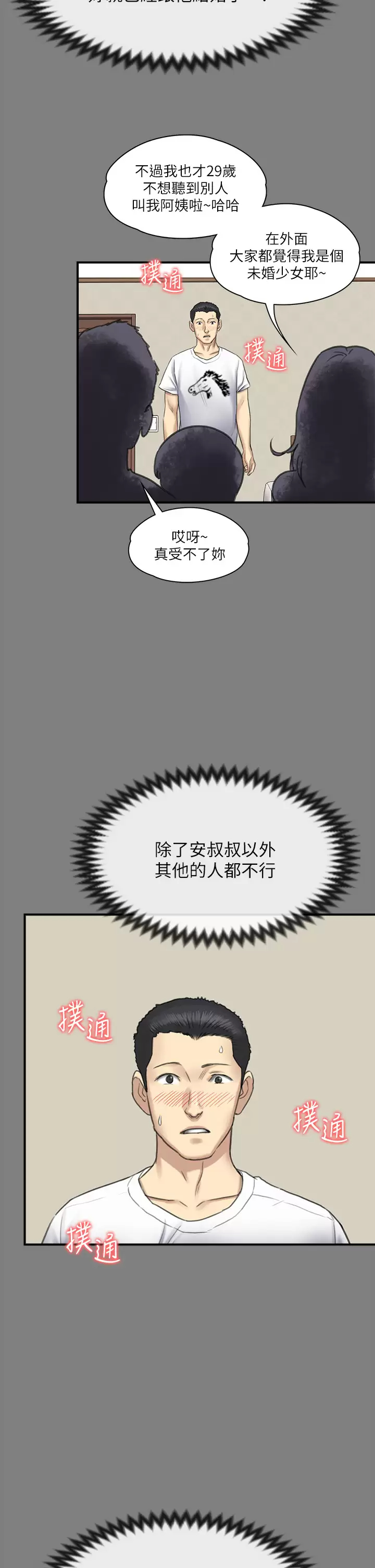 傀儡  第240话 让你再睡一次俊彪妈妈! 漫画图片48.jpg