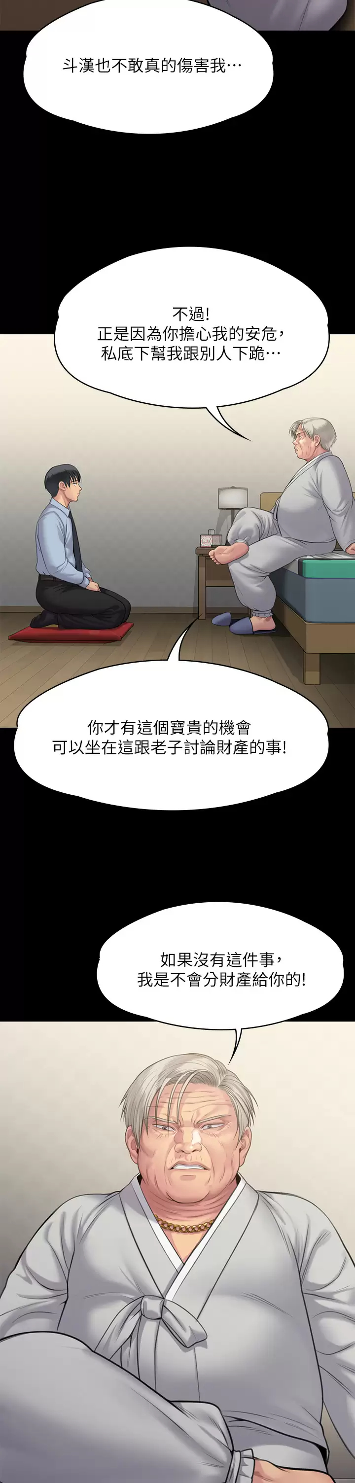 傀儡  第240话 让你再睡一次俊彪妈妈! 漫画图片58.jpg