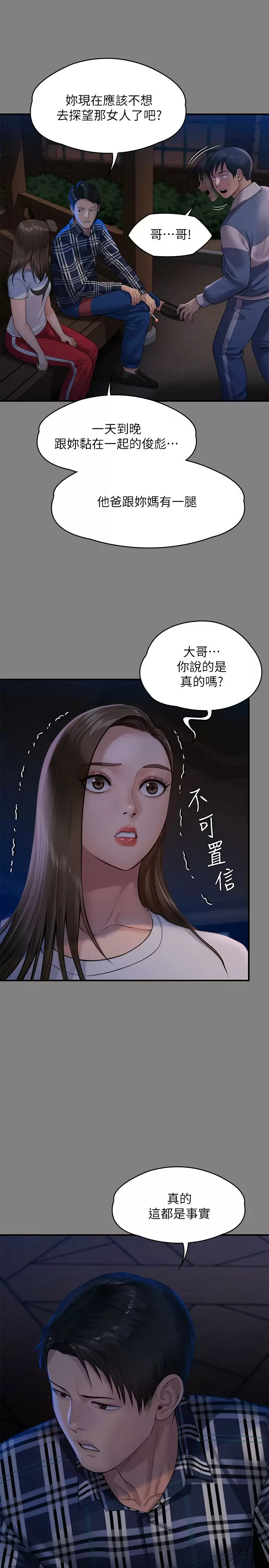 傀儡  第241话 我的复仇需要俊彪妈妈! 漫画图片24.jpg