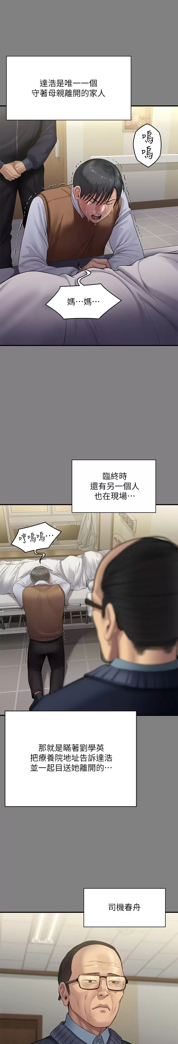 傀儡  第241话 我的复仇需要俊彪妈妈! 漫画图片28.jpg