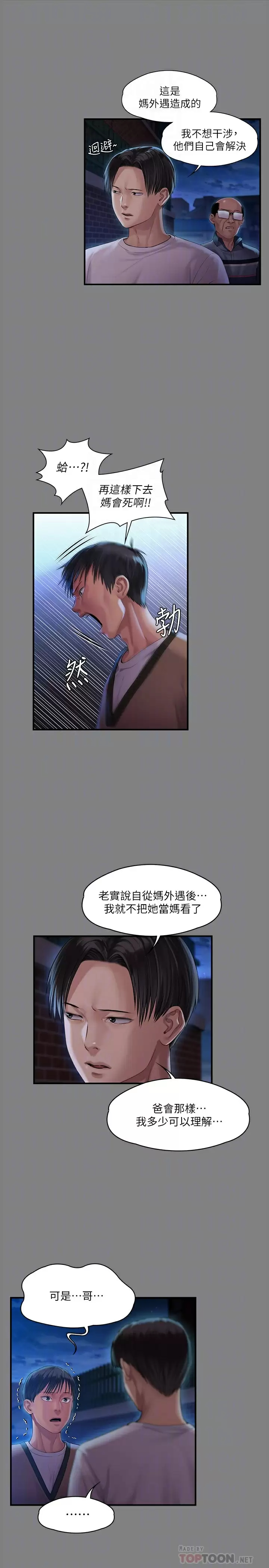 傀儡  第241话 我的复仇需要俊彪妈妈! 漫画图片10.jpg