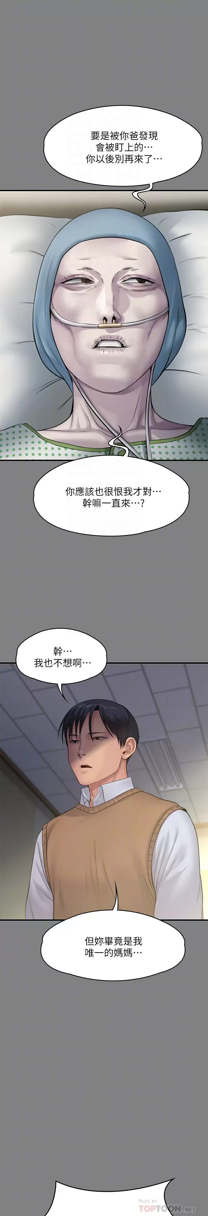 傀儡  第241话 我的复仇需要俊彪妈妈! 漫画图片18.jpg