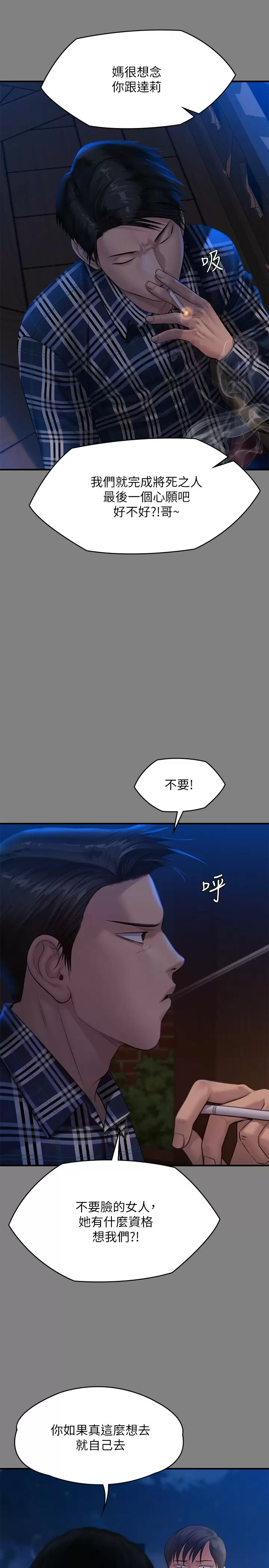 韩国污漫画 傀儡 第241话 我的复仇需要俊彪妈妈! 20