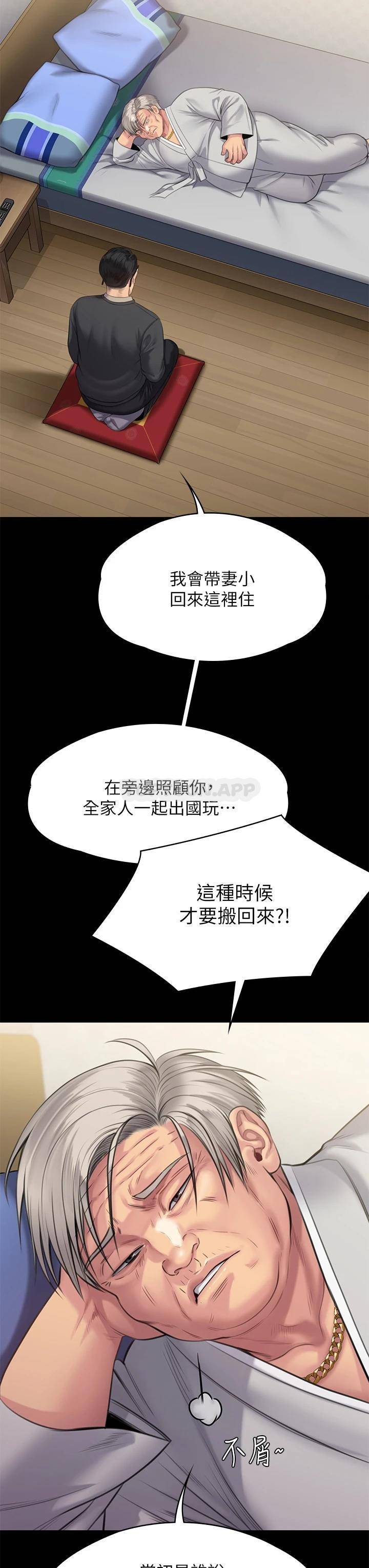 韩国污漫画 傀儡 第242话 我有办法让你跟她上床! 8