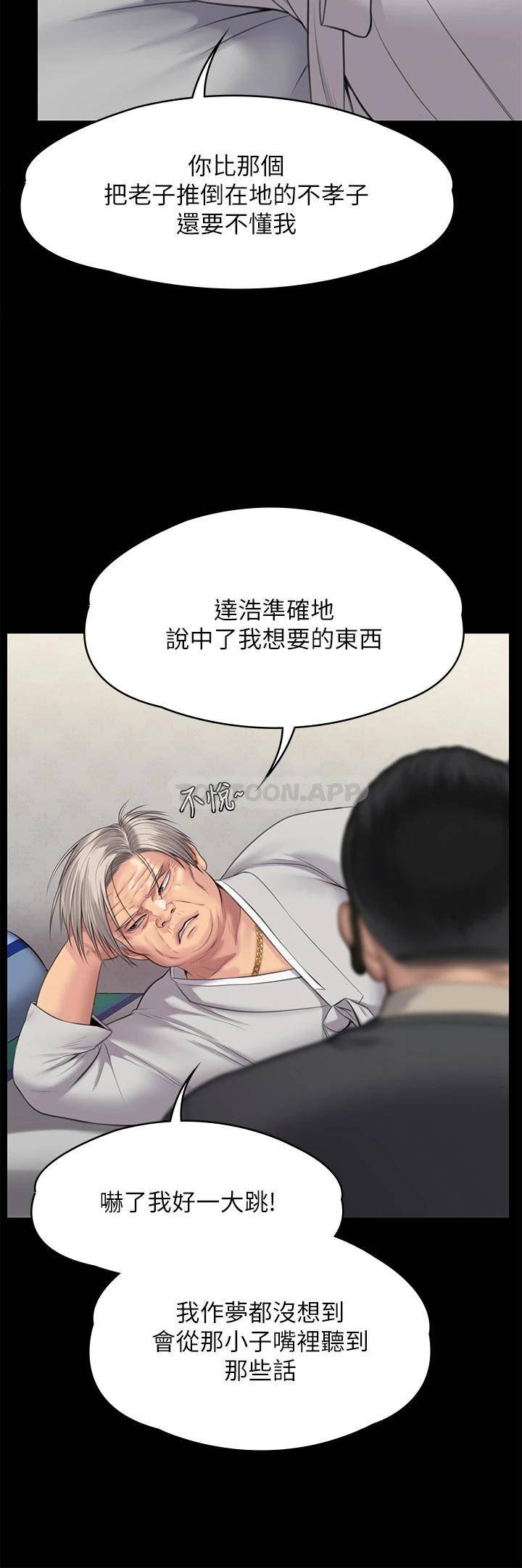 傀儡  第242话 我有办法让你跟她上床! 漫画图片10.jpg