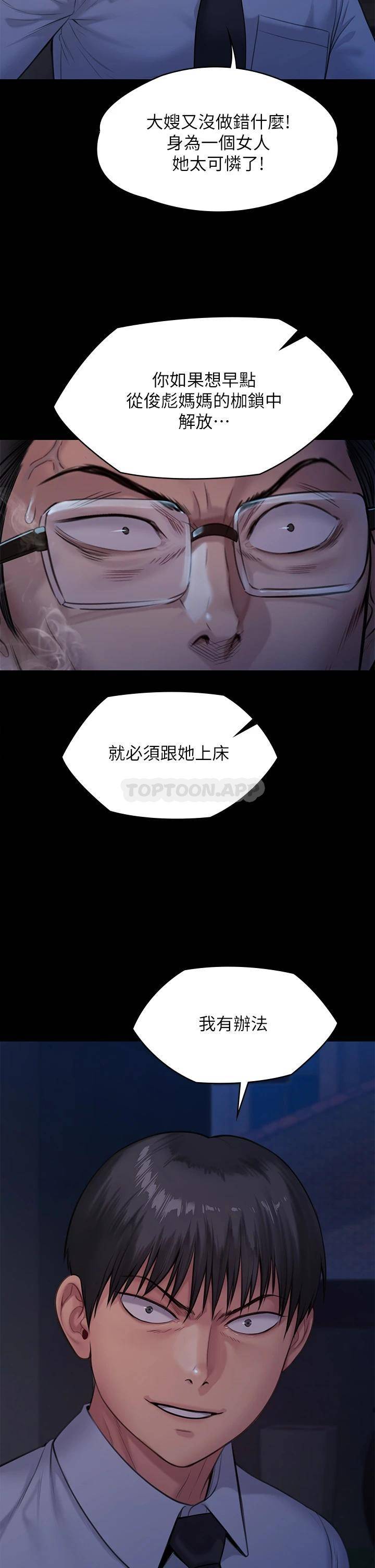 傀儡  第242话 我有办法让你跟她上床! 漫画图片50.jpg