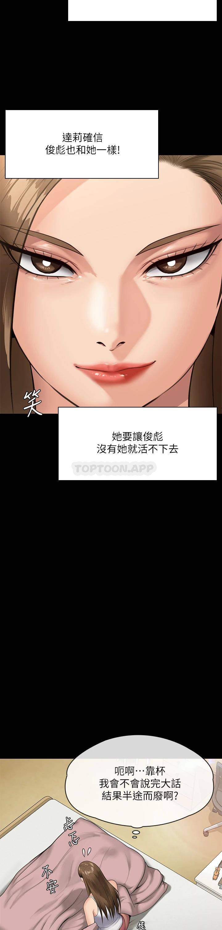 韩国污漫画 傀儡 第243话 想中出达莉妈妈的俊彪 43