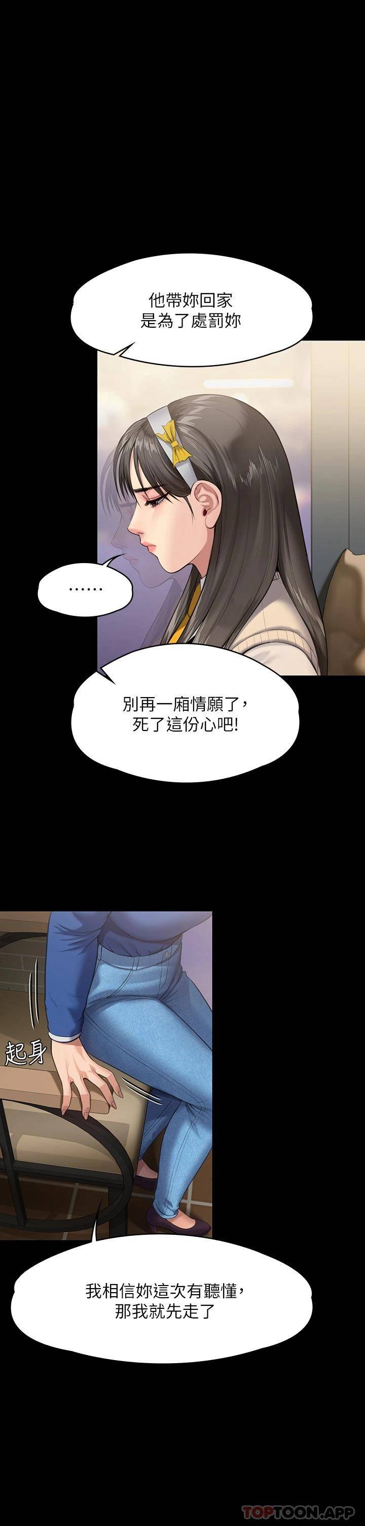 韩国污漫画 傀儡 第244话 化身野兽的达莉 1