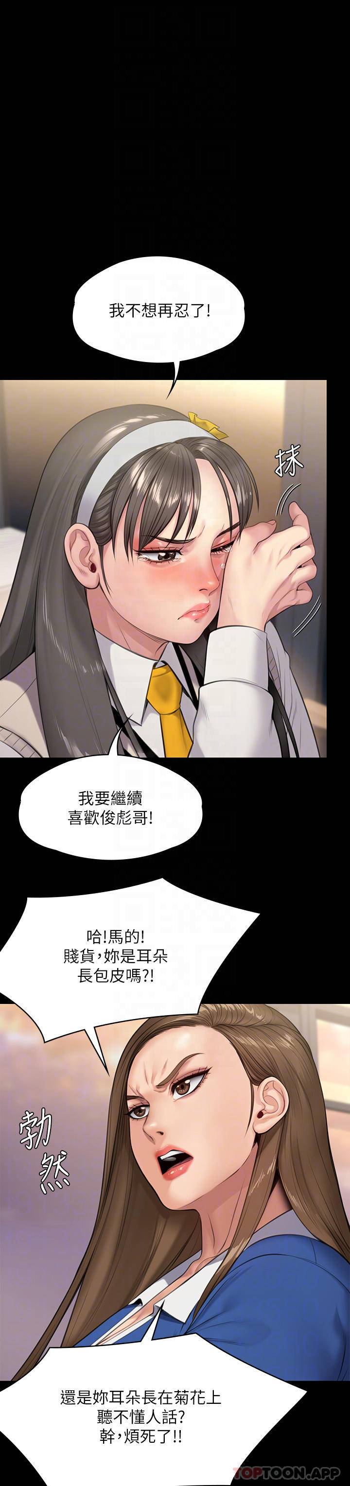 傀儡  第244话 化身野兽的达莉 漫画图片8.jpg