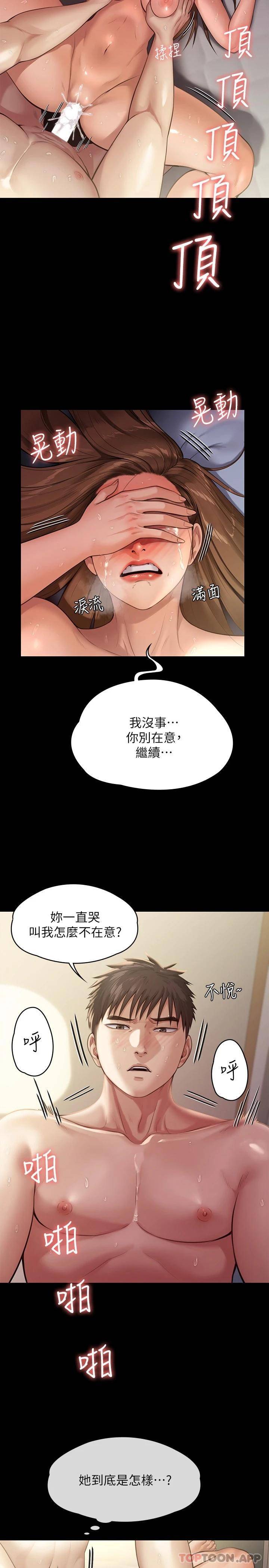 韩国污漫画 傀儡 第245话 主动向眼镜仔求欢的许愍 9