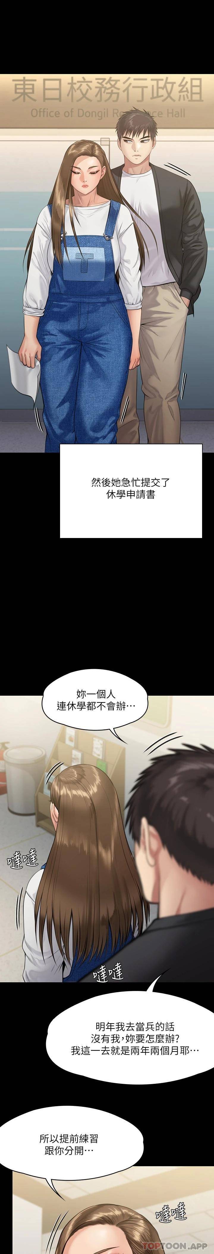 韩国污漫画 傀儡 第245话 主动向眼镜仔求欢的许愍 20