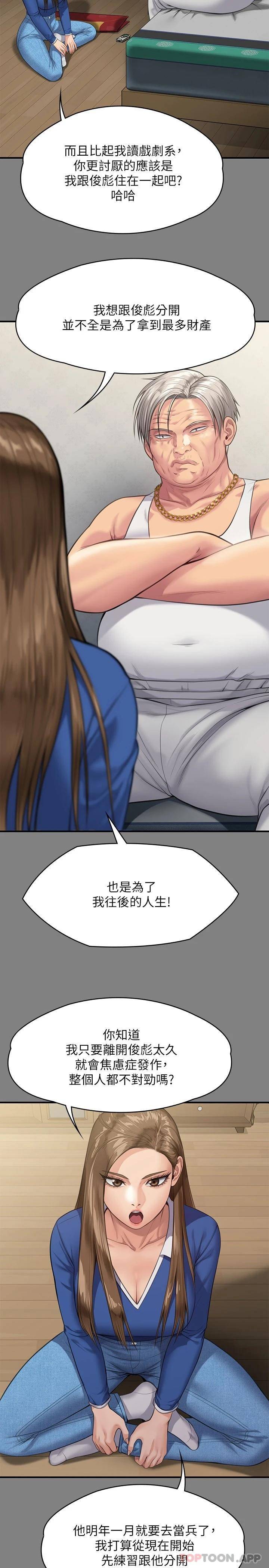 傀儡  第245话 主动向眼镜仔求欢的许愍 漫画图片25.jpg