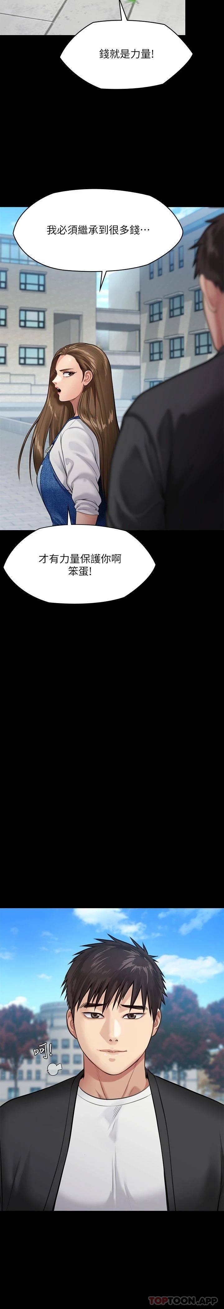 韩国污漫画 傀儡 第245话 主动向眼镜仔求欢的许愍 28