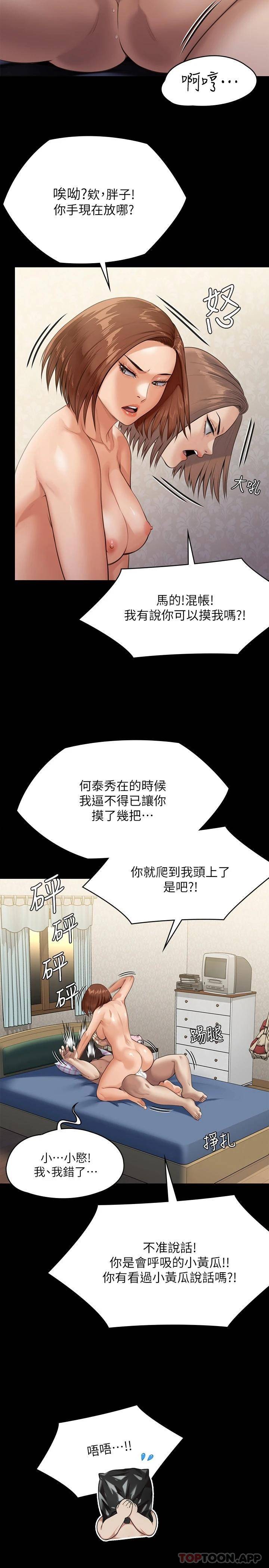 傀儡 韩漫无遮挡 - 阅读 第245话 主动向眼镜仔求欢的许愍 41