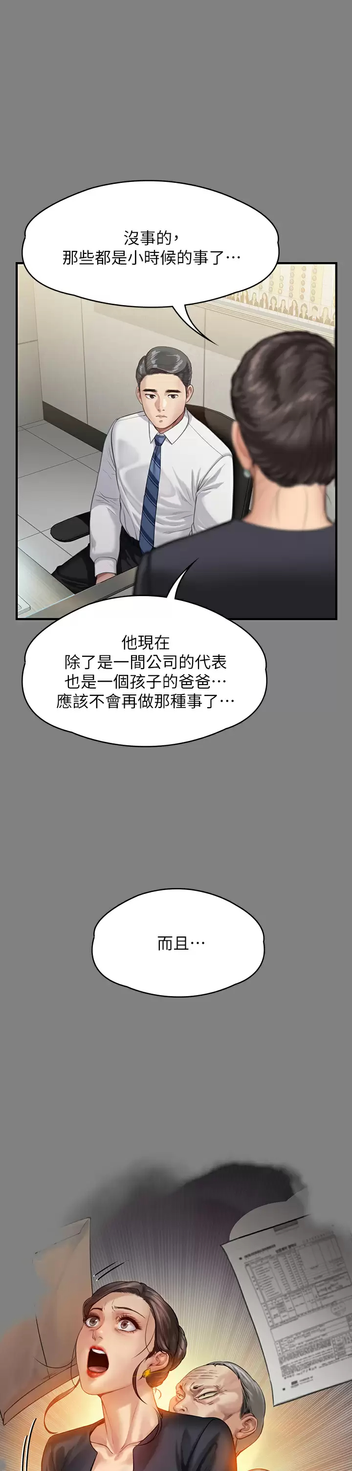 傀儡  第246话 你走掉俊彪的手就会被砍! 漫画图片11.jpg