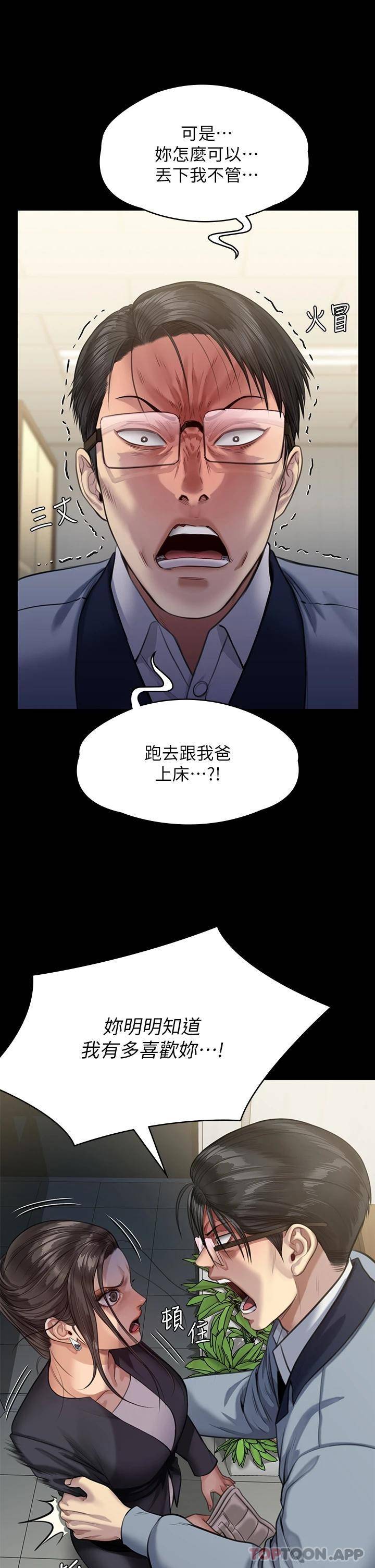 傀儡  第247话 善英姐…我好感动! 漫画图片28.jpg