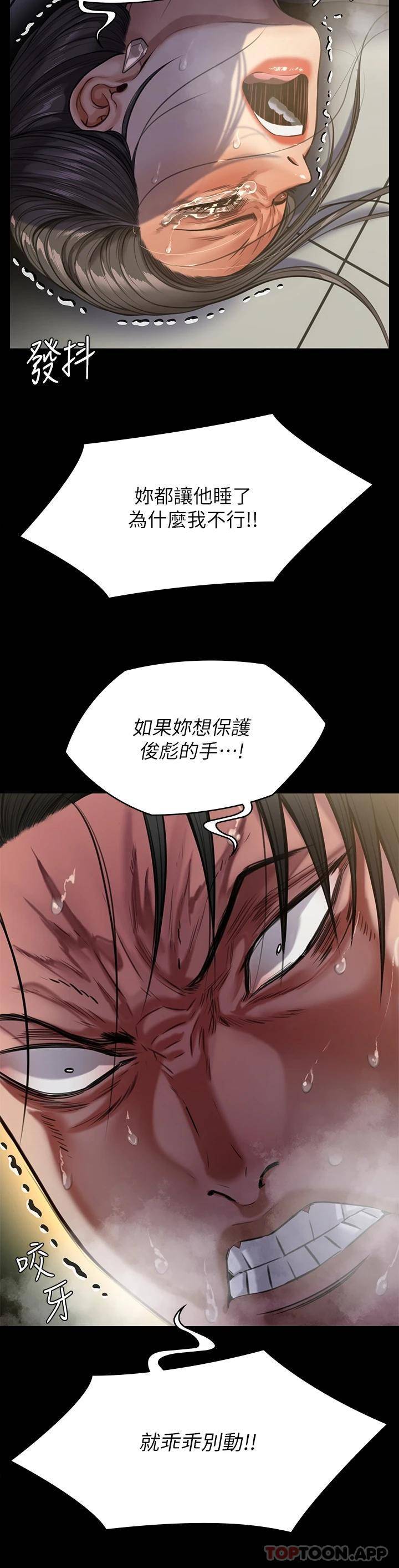 傀儡  第247话 善英姐…我好感动! 漫画图片41.jpg