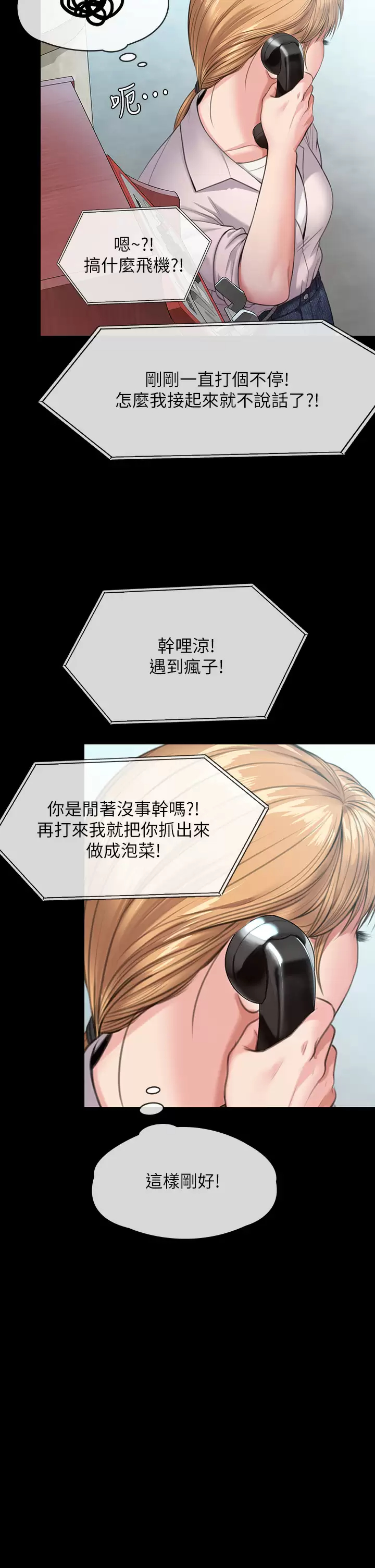 傀儡  第248话 引诱刘学英到岛上的贤儿 漫画图片52.jpg