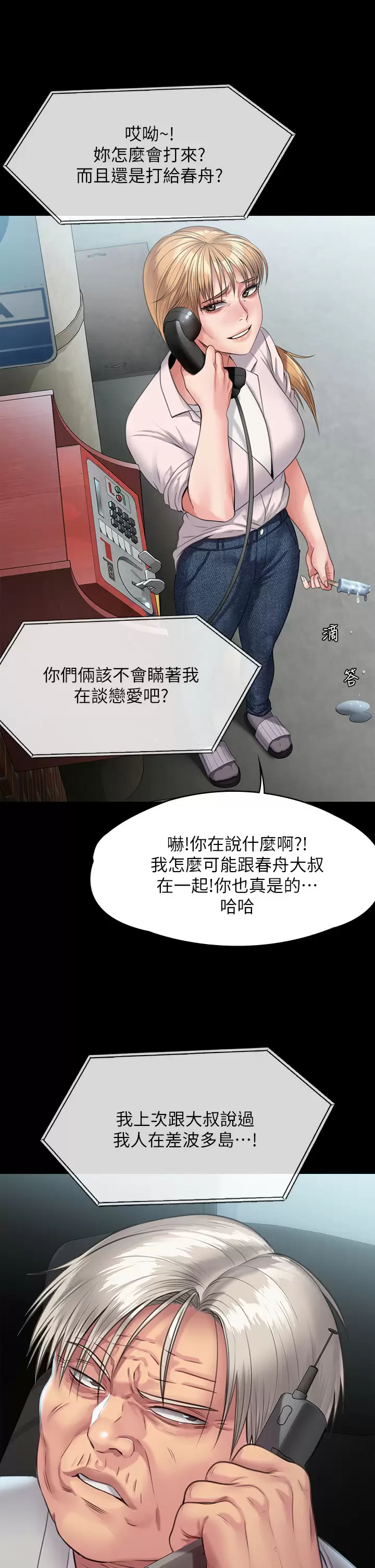 傀儡  第248话 引诱刘学英到岛上的贤儿 漫画图片54.jpg