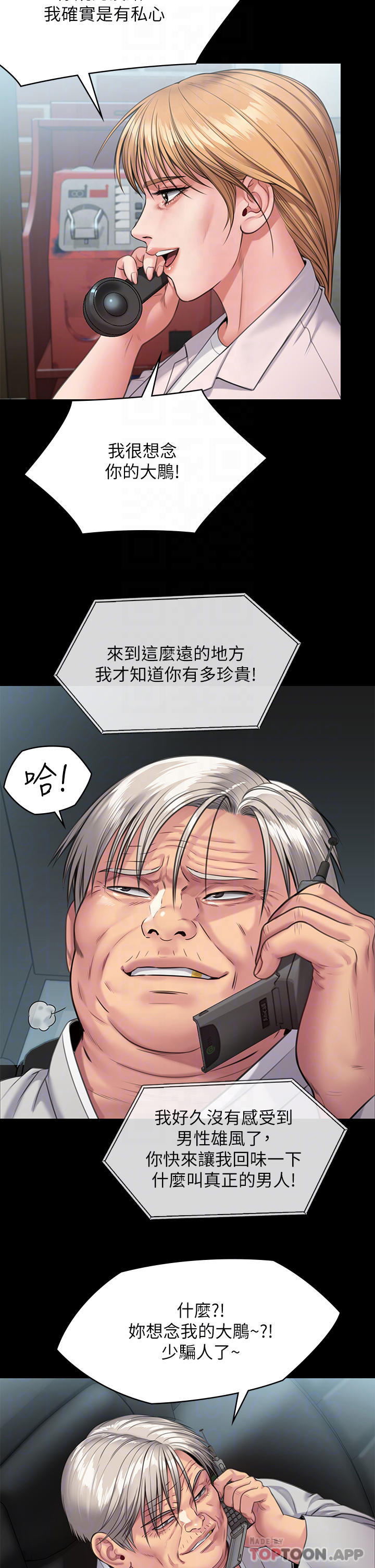 傀儡  第249话 内射许愍的眼镜仔 漫画图片11.jpg