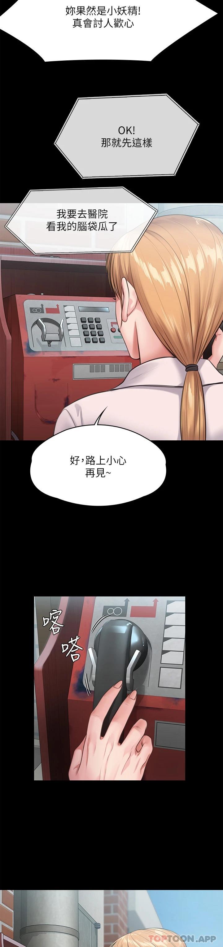 韩国污漫画 傀儡 第249话 内射许愍的眼镜仔 20