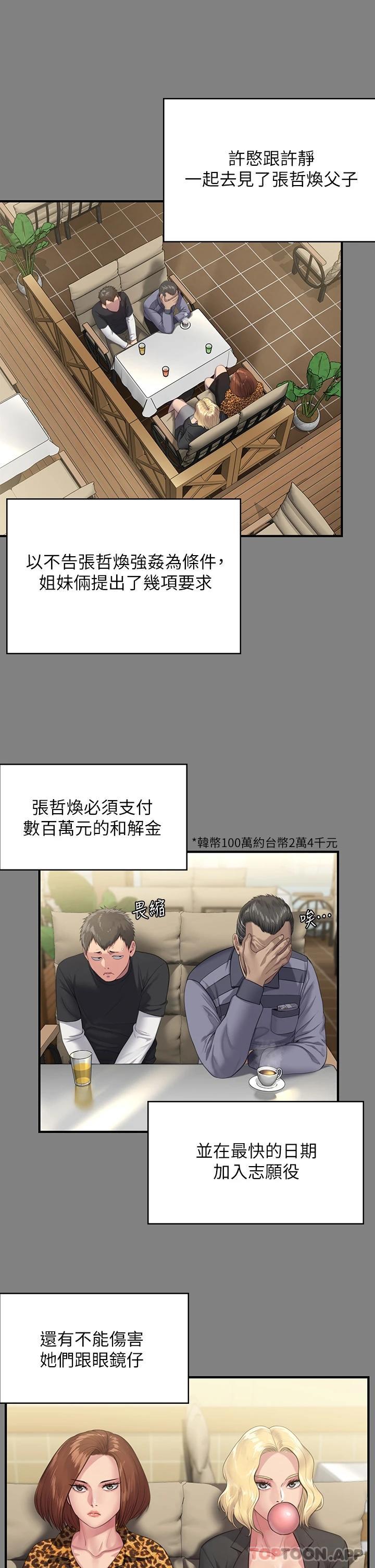 韩国污漫画 傀儡 第249话 内射许愍的眼镜仔 40