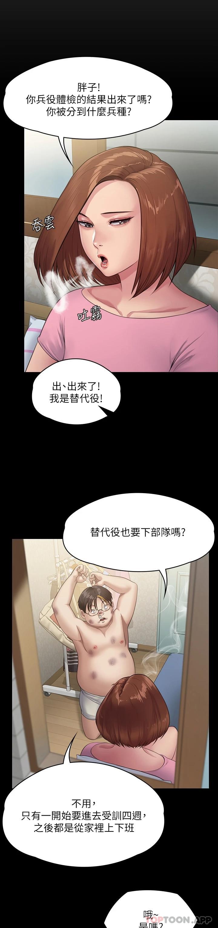 韩国污漫画 傀儡 第249话 内射许愍的眼镜仔 42