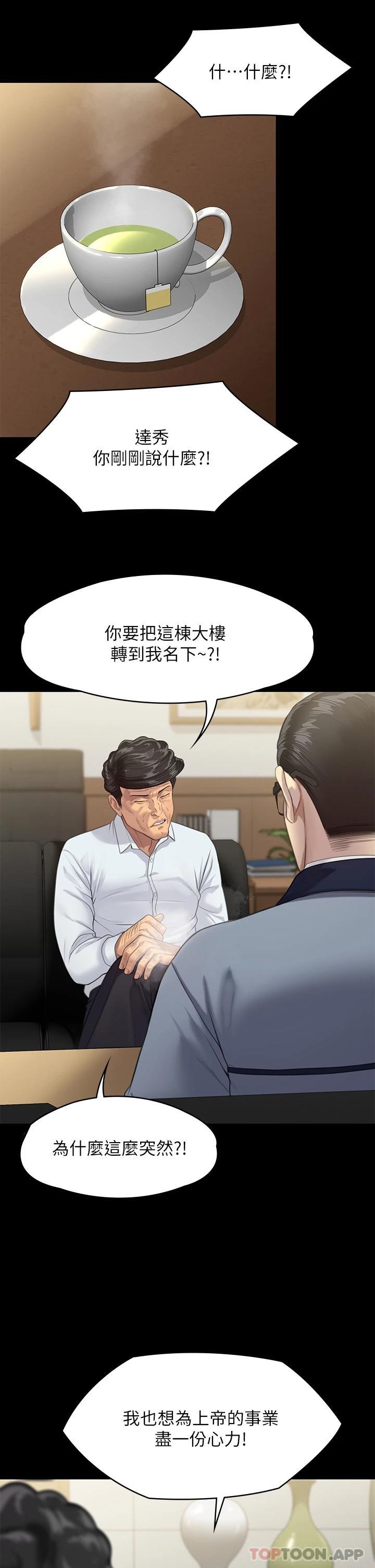 韩国污漫画 傀儡 第249话 内射许愍的眼镜仔 45