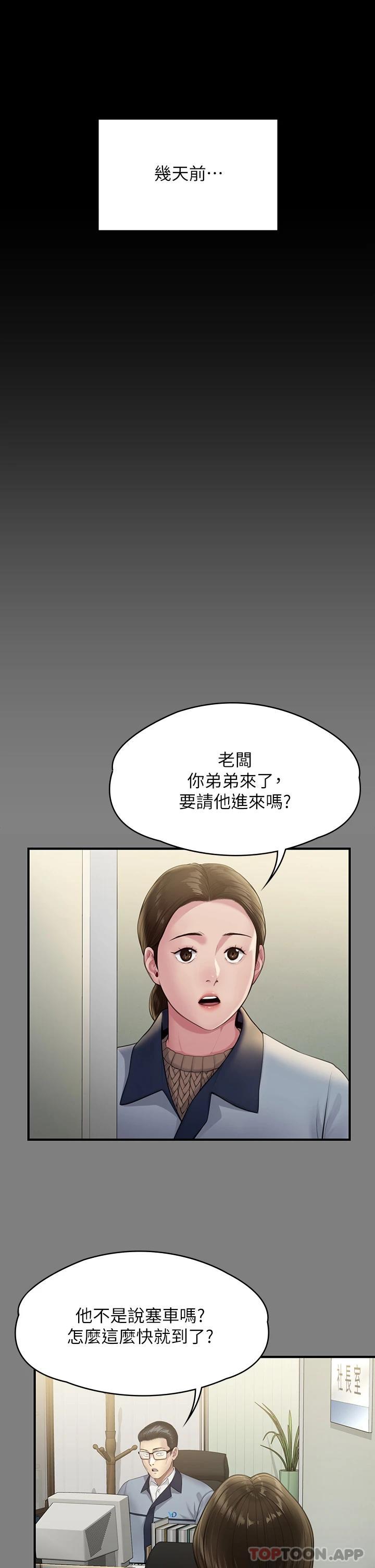 傀儡  第250话 戏弄两个女人的刘达秀 漫画图片5.jpg