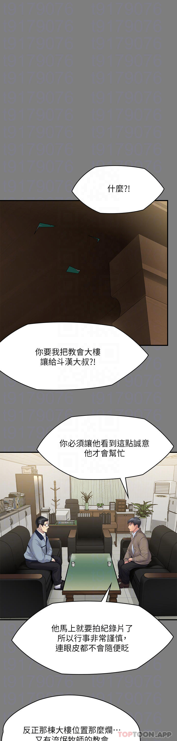 傀儡 韩漫无遮挡 - 阅读 第250话 戏弄两个女人的刘达秀 8