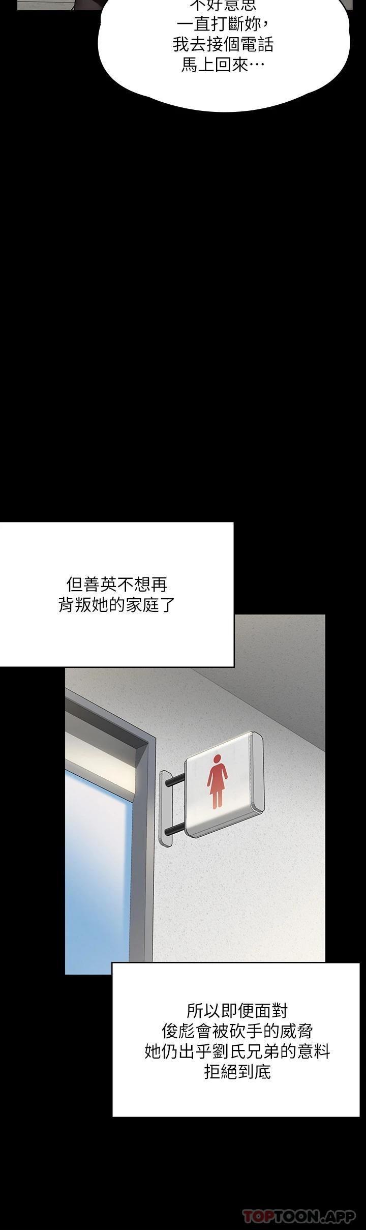 傀儡 韩漫无遮挡 - 阅读 第250话 戏弄两个女人的刘达秀 20