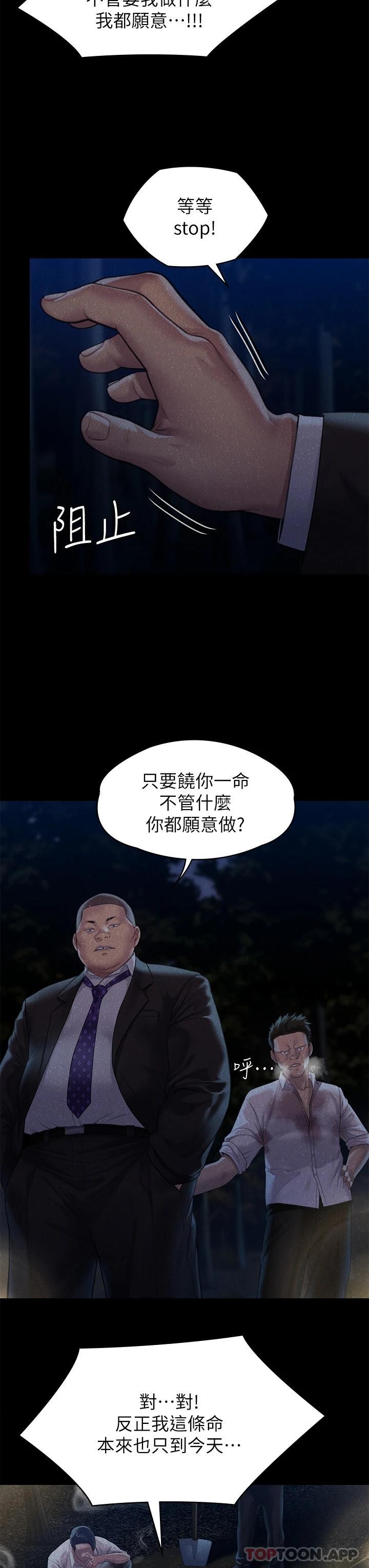 傀儡  第250话 戏弄两个女人的刘达秀 漫画图片33.jpg