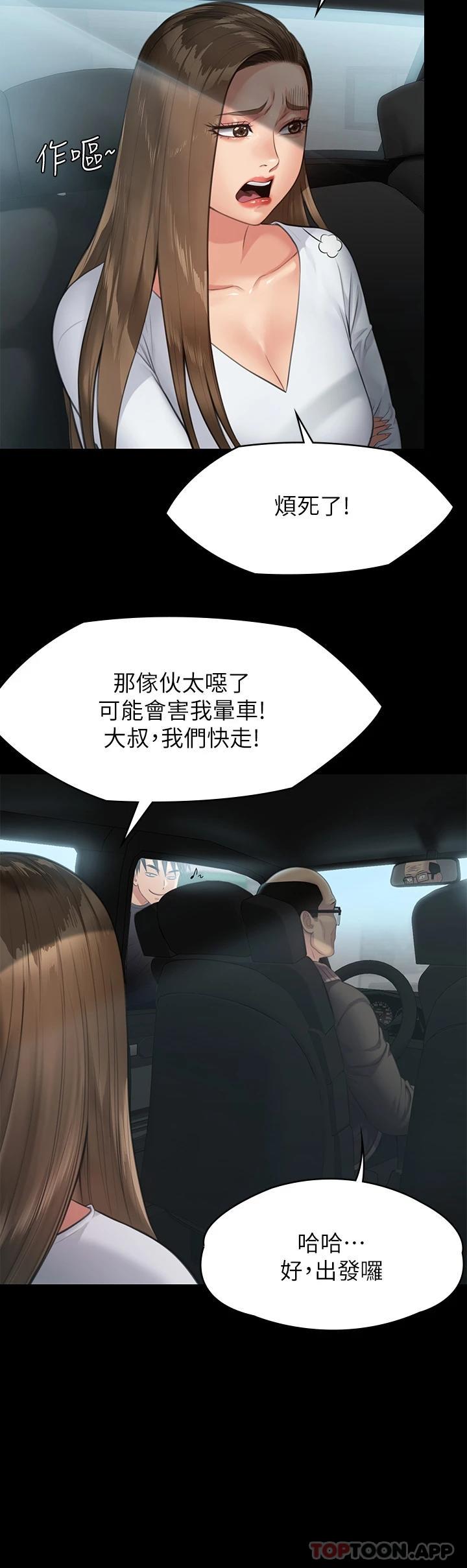 韩国污漫画 傀儡 第250话 戏弄两个女人的刘达秀 40