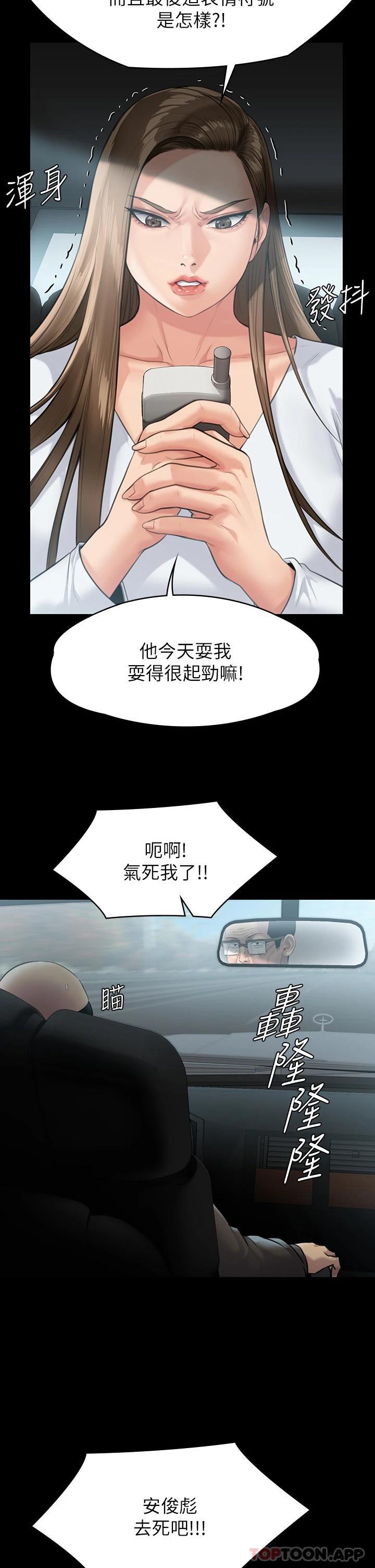 傀儡  第250话 戏弄两个女人的刘达秀 漫画图片44.jpg