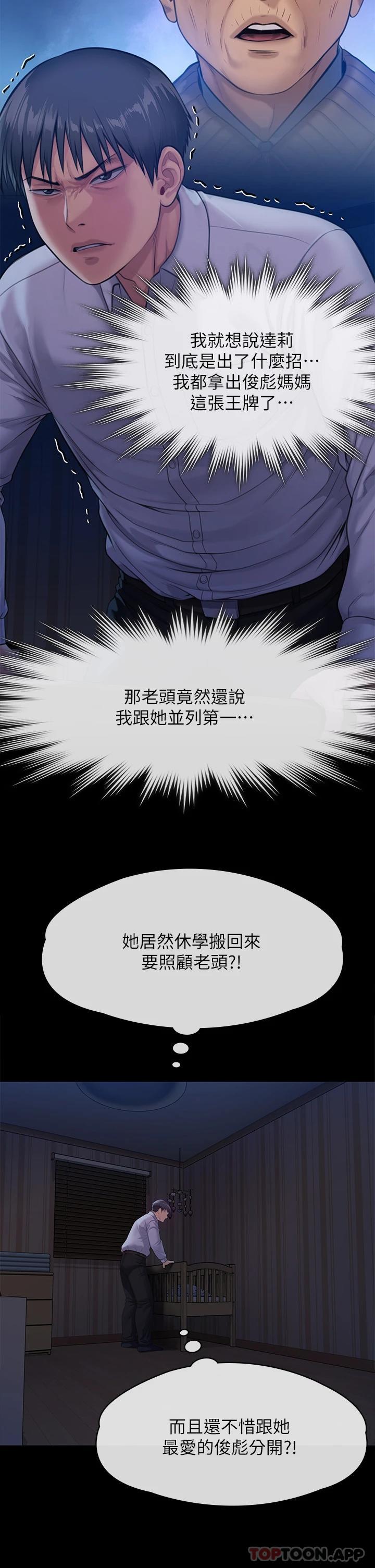 傀儡  第250话 戏弄两个女人的刘达秀 漫画图片47.jpg