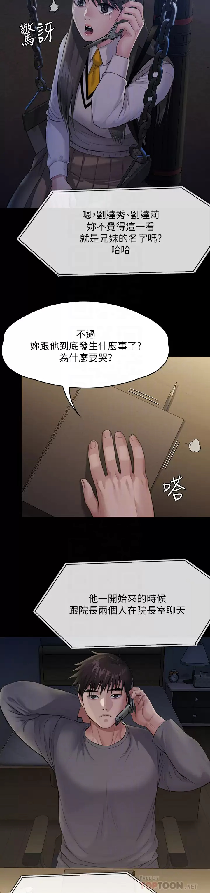 韩国污漫画 傀儡 第251话 诱骗高中小女生的下场 6