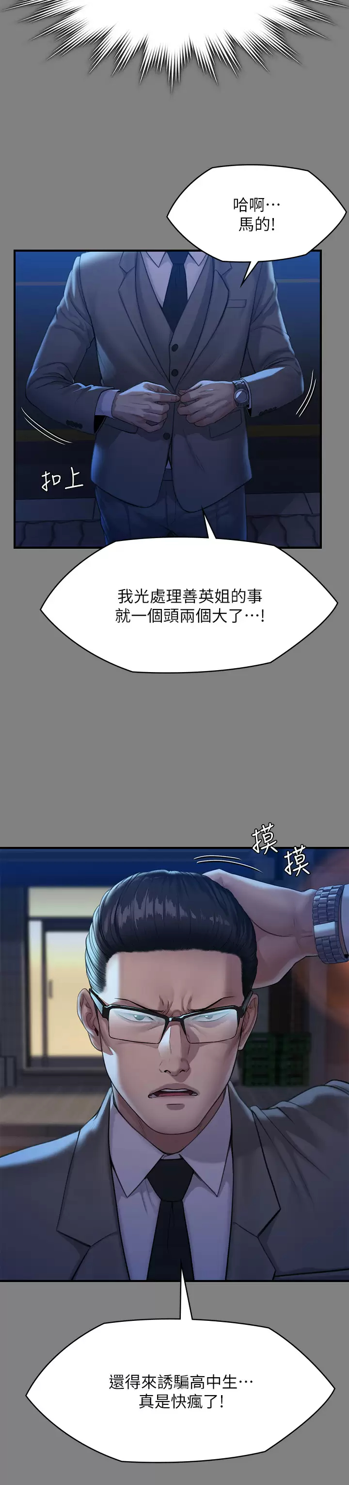 傀儡  第251话 诱骗高中小女生的下场 漫画图片11.jpg