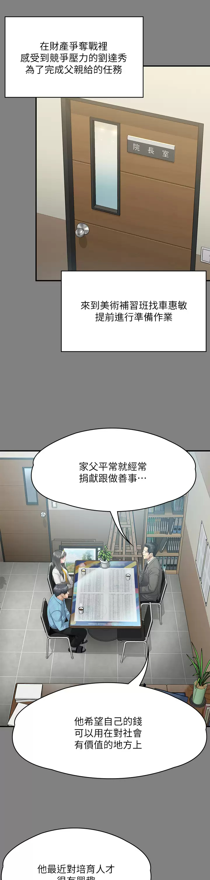 傀儡  第251话 诱骗高中小女生的下场 漫画图片13.jpg