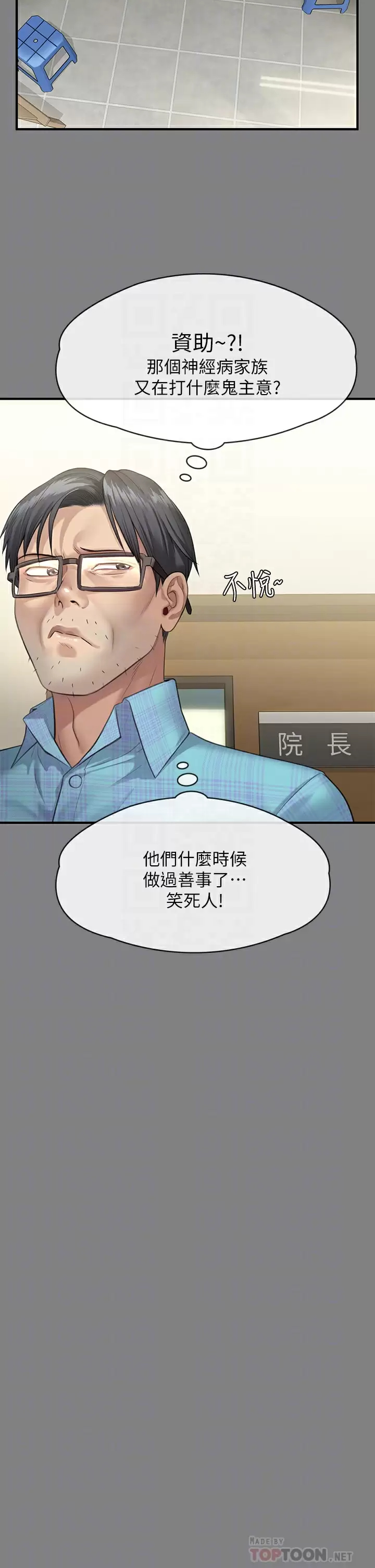 傀儡 韩漫无遮挡 - 阅读 第251话 诱骗高中小女生的下场 16