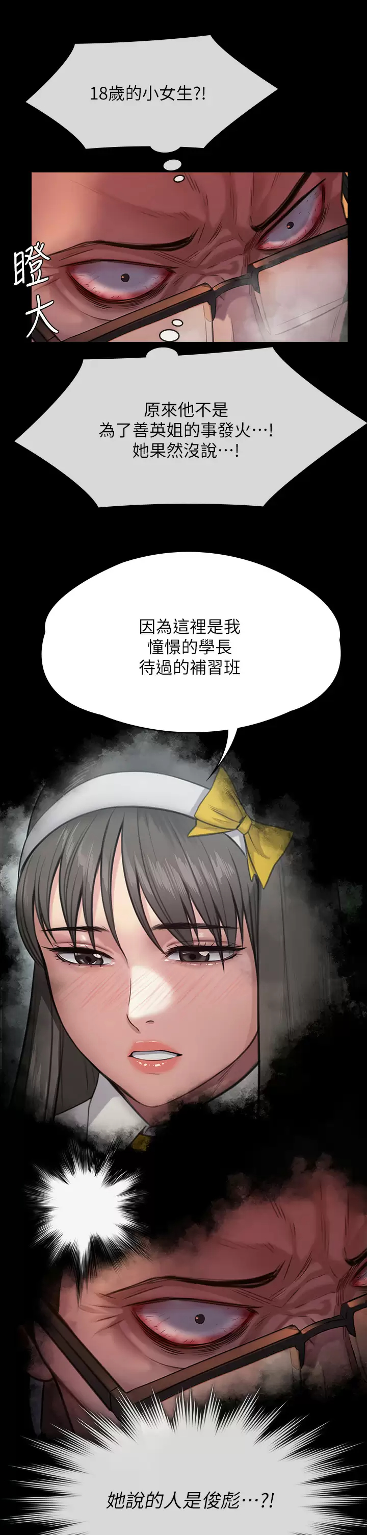 傀儡  第251话 诱骗高中小女生的下场 漫画图片45.jpg