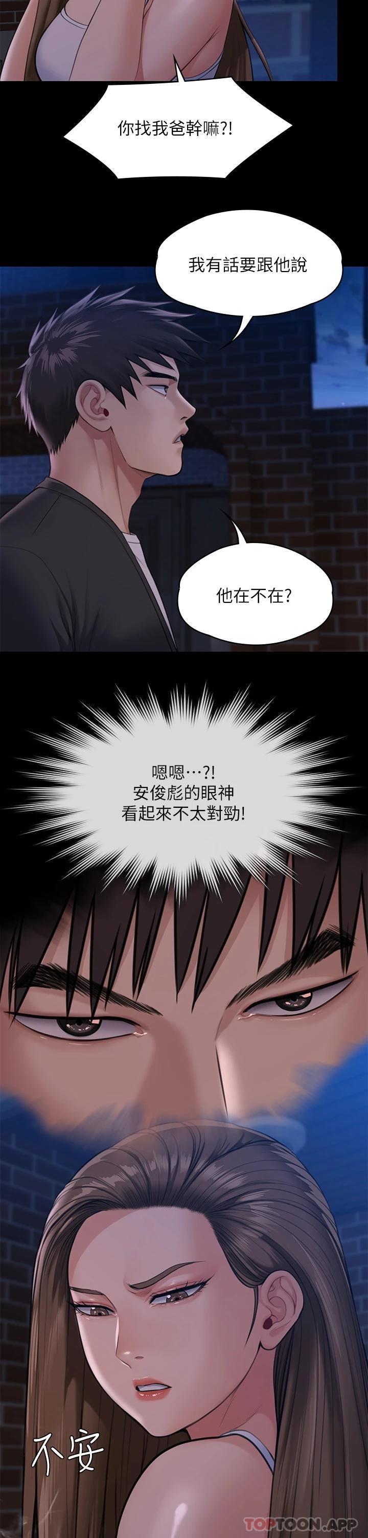 韩国污漫画 傀儡 第252话 打击过大昏倒的刘学英 7