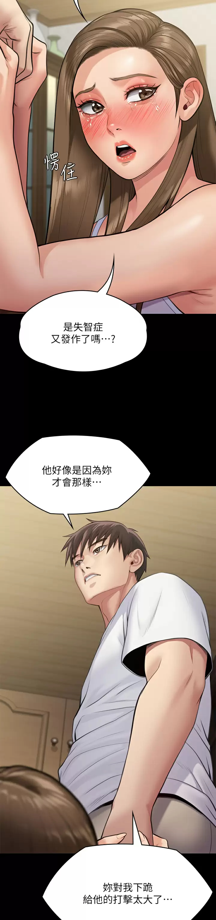 傀儡  第253话 在他面前干他女儿，气死他! 漫画图片9.jpg