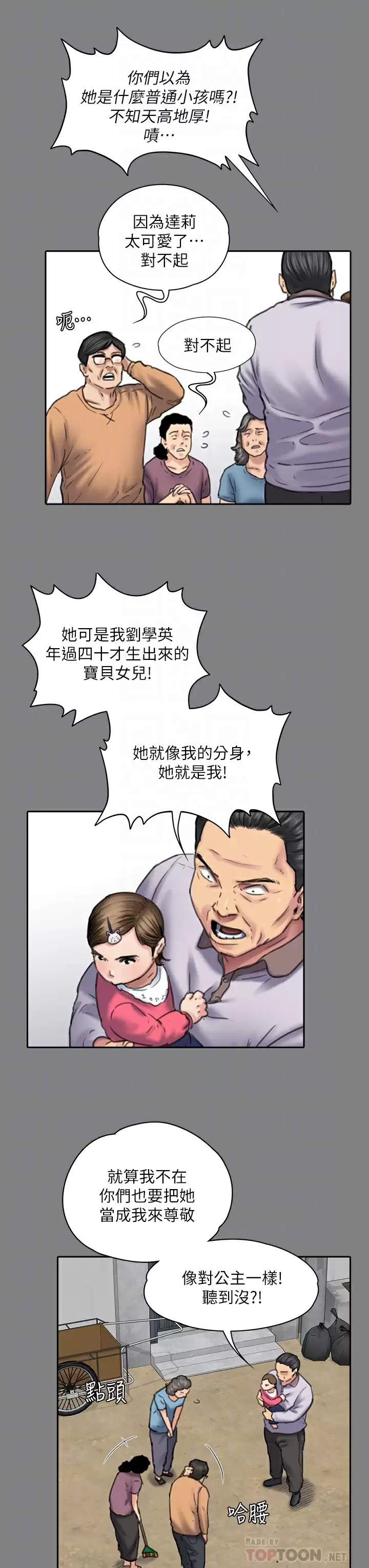 傀儡  第253话 在他面前干他女儿，气死他! 漫画图片16.jpg