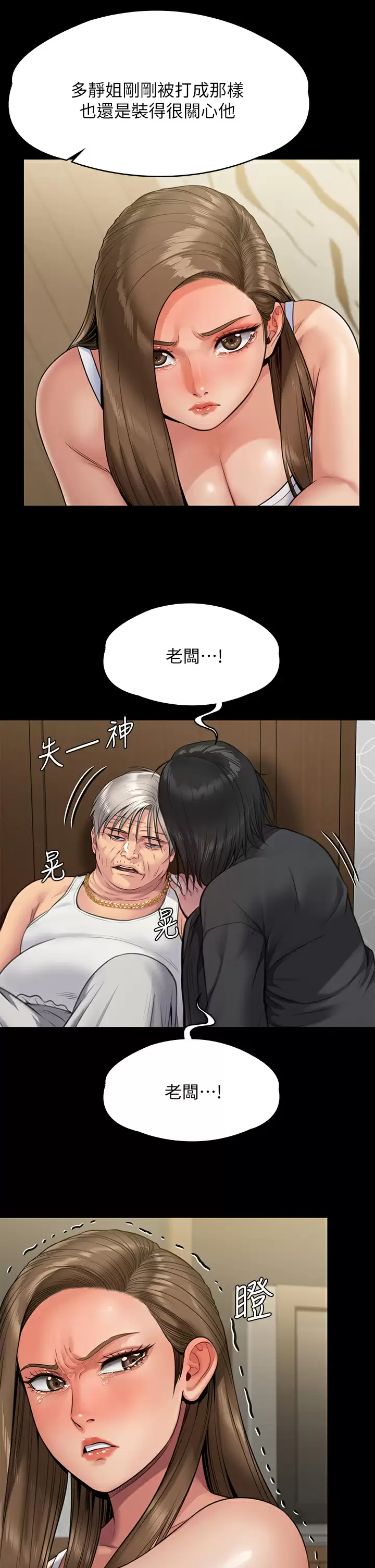 韩国污漫画 傀儡 第253话 在他面前干他女儿，气死他! 26