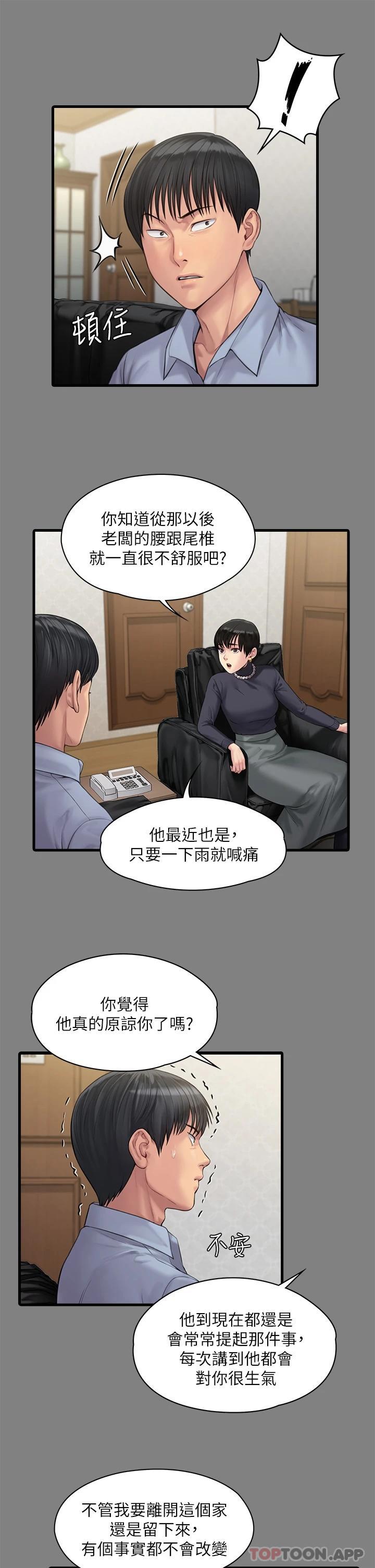 韩国污漫画 傀儡 第254话 要死大家一起死! 50