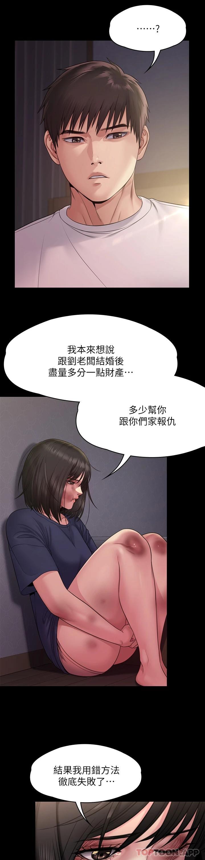 韩国污漫画 傀儡 第254话 要死大家一起死! 42